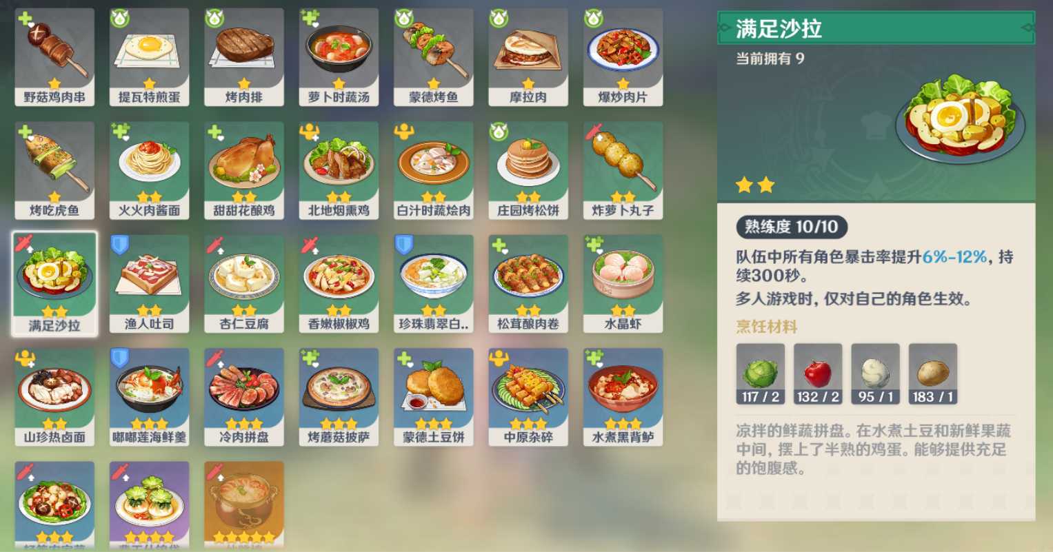 原神满足沙拉配方怎么得 原神满足沙拉配方怎么得