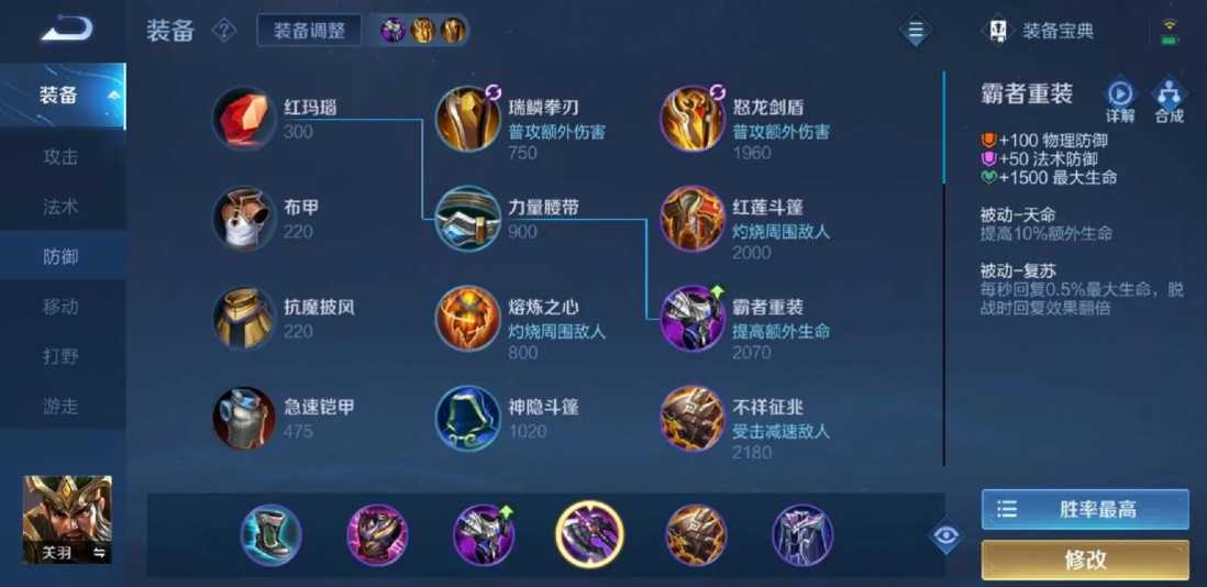 王者荣耀的关羽出装铭文怎么搭配