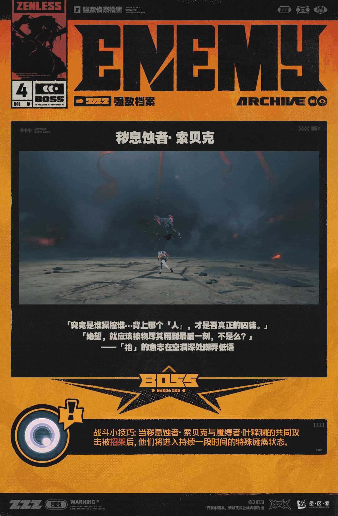 绝区零魇缚者叶释渊招式解析与打法攻略