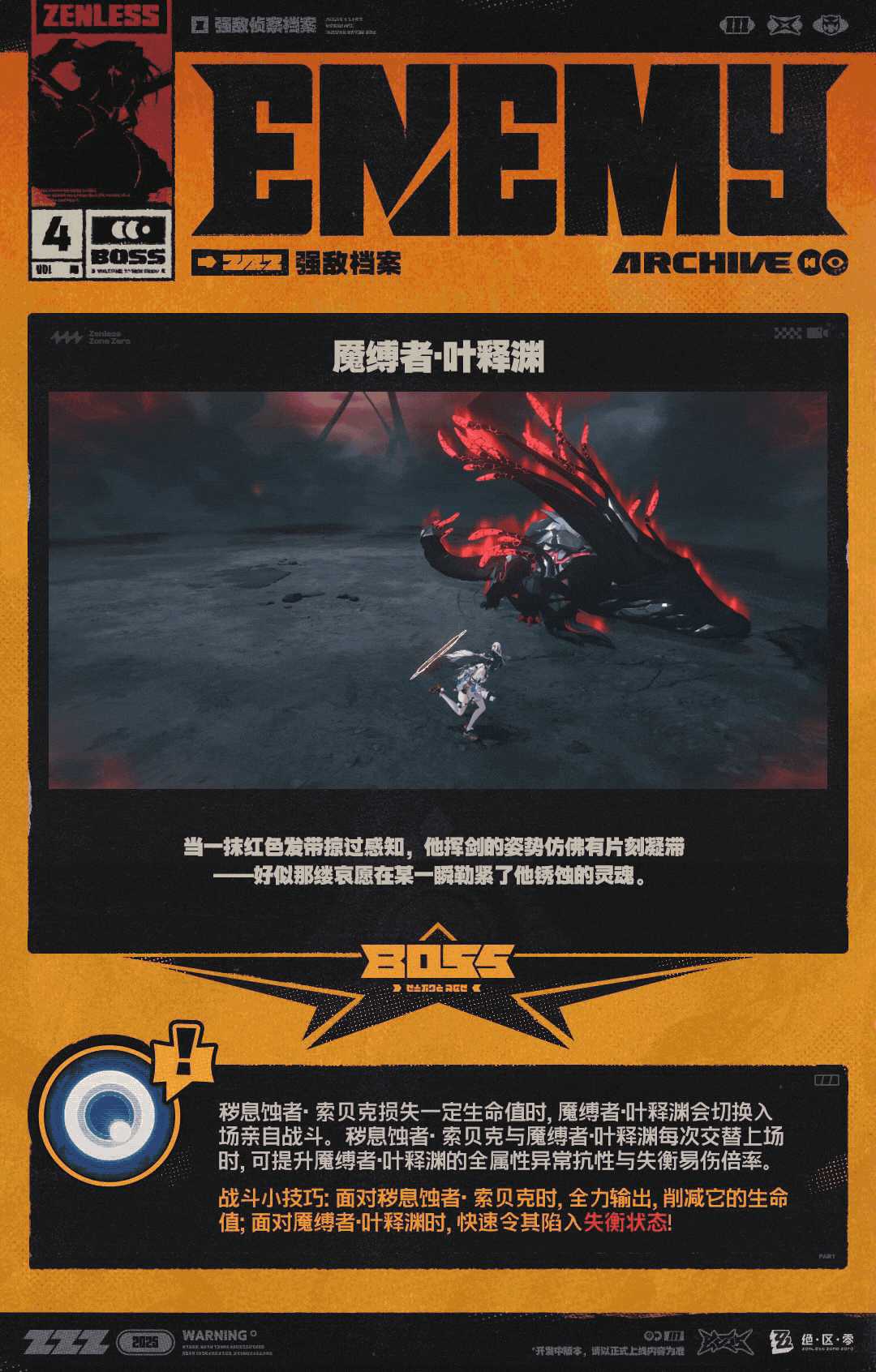 绝区零魇缚者叶释渊招式解析与打法攻略