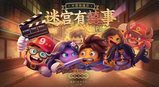 不思议迷宫周年庆活动指南