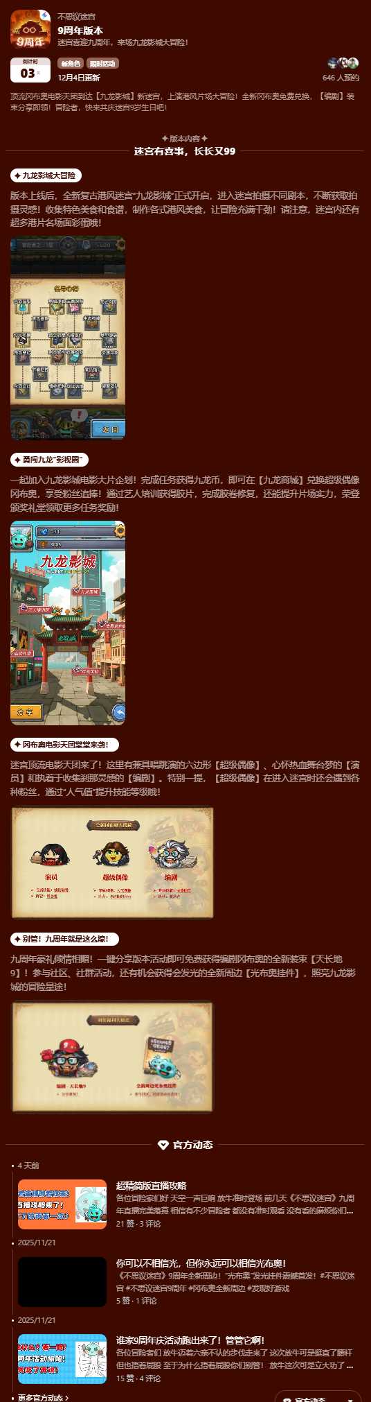 不思议迷宫周年庆活动指南