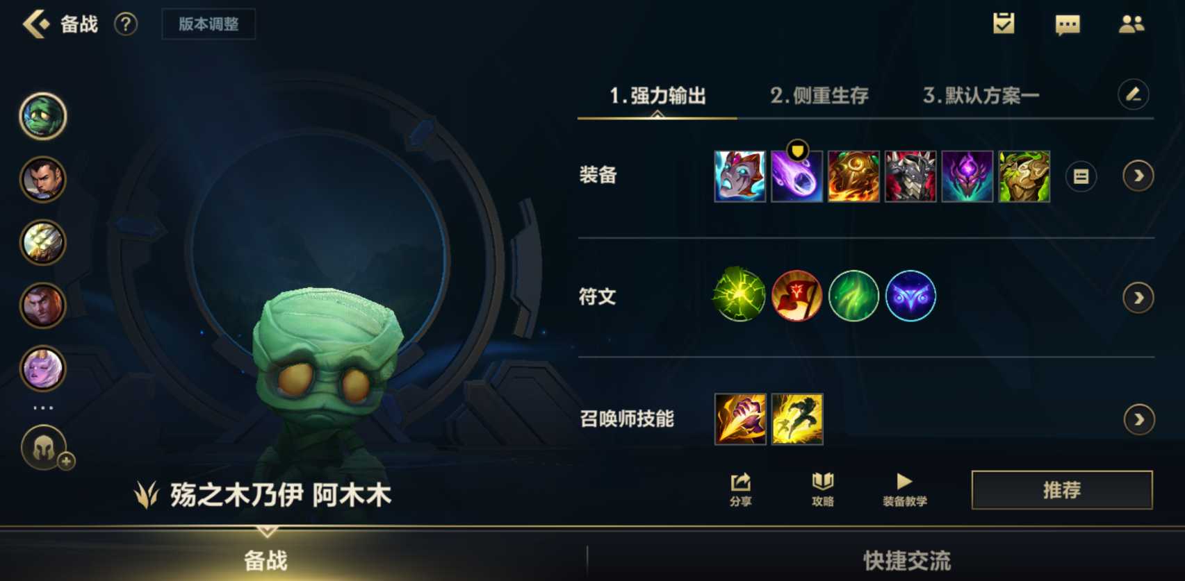 英雄联盟手游阿木木开局出什么技能