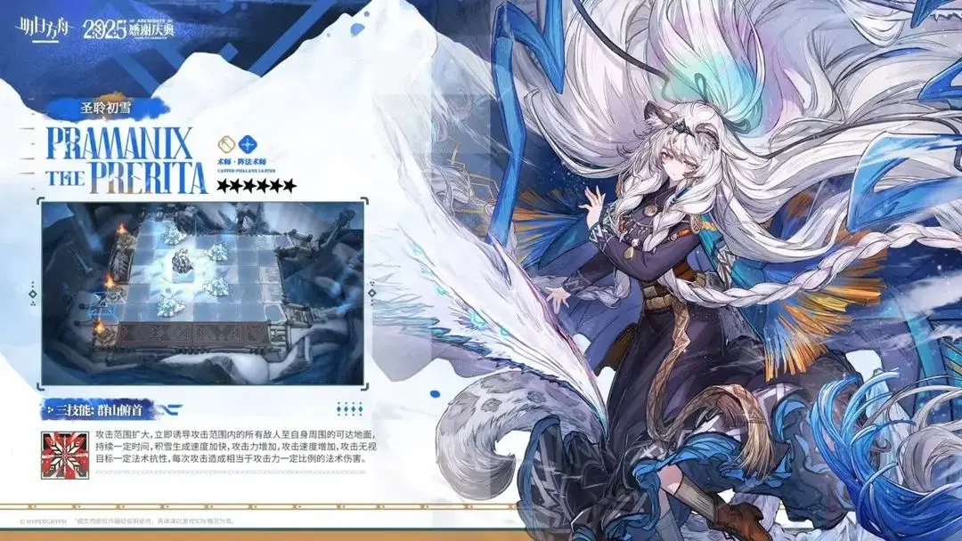 明日方舟6.5周年陪跑干员异格初雪来袭 明日方舟6.5周年陪跑干员异格初雪来袭