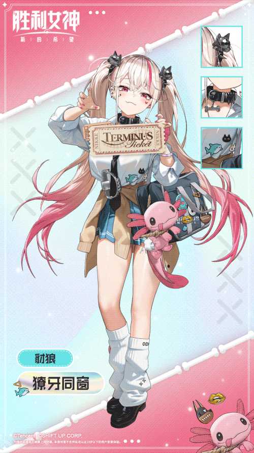 胜利女神新的希望獠牙同窗时装介绍