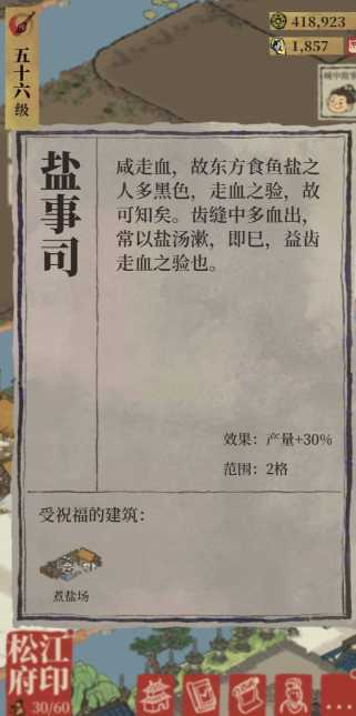 江南百景图食盐哪里