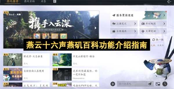 燕云十六声燕矶百科功能介绍指南