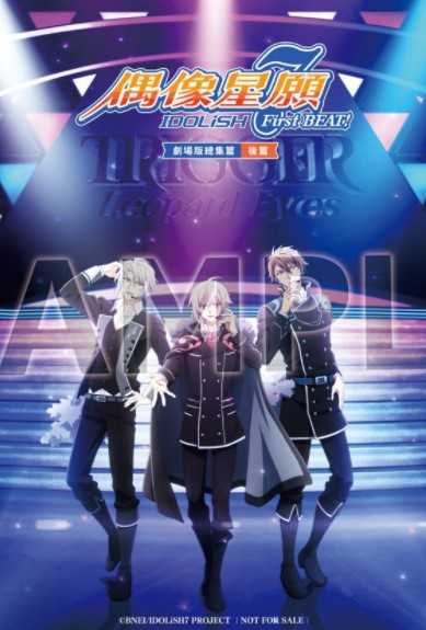 《IDOLiSH7 偶像星愿》同步新剧情推新形式活动 纪念剧场版【后篇】上映再次举行特别任务