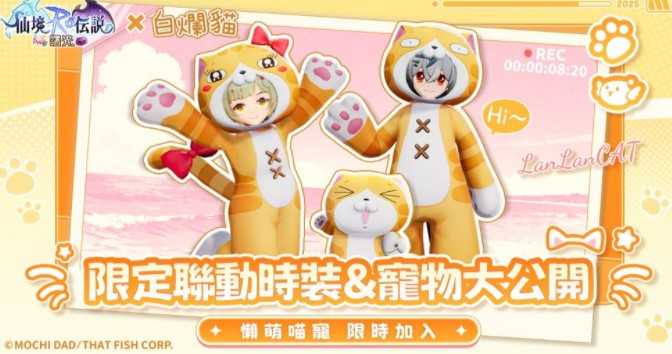 《RO仙境传说：曙光》×《白烂猫》联动开启 多款白烂猫主题限定内容登场
