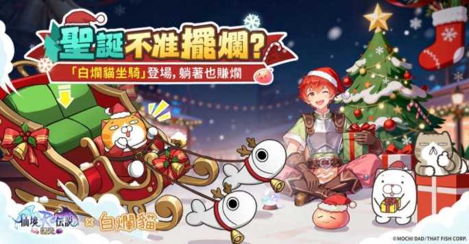《RO仙境传说：曙光》×《白烂猫》联动开启 多款白烂猫主题限定内容登场