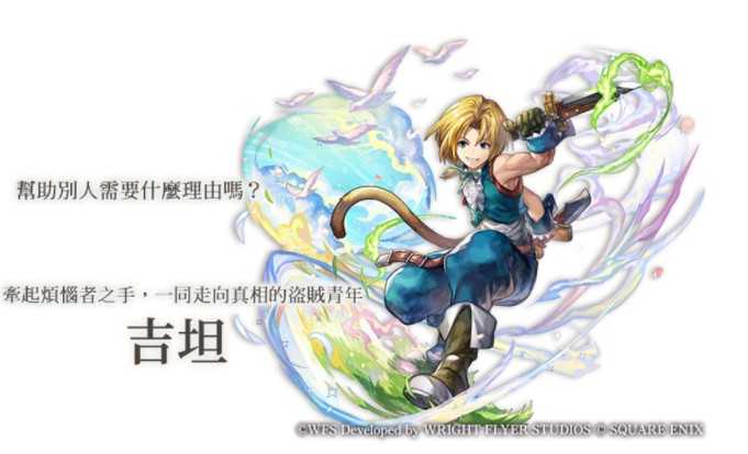 《穿越时空的猫》×《FINAL FANTASY IX》合作剧情将于12月4日上线 推进剧情合作角色即可成为伙伴