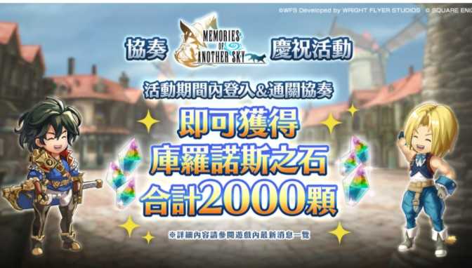 《穿越时空的猫》×《FINAL FANTASY IX》合作剧情将于12月4日上线 推进剧情合作角色即可成为伙伴