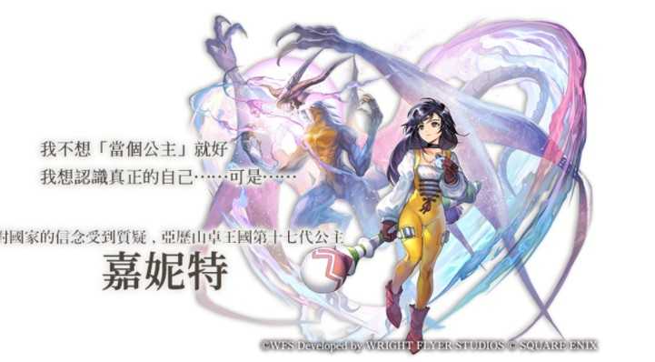 《穿越时空的猫》×《FINAL FANTASY IX》合作剧情将于12月4日上线 推进剧情合作角色即可成为伙伴