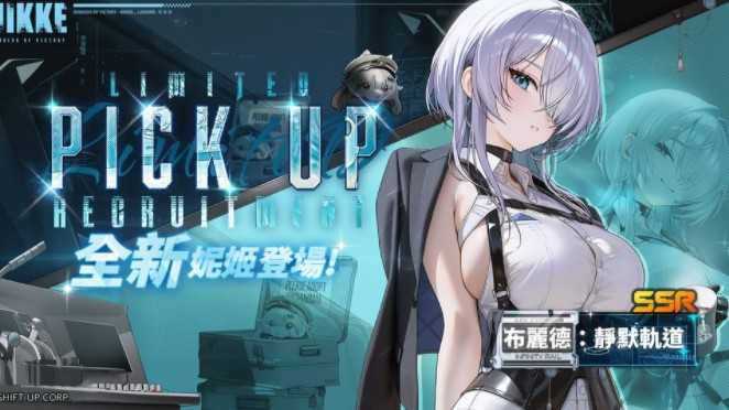 《胜利女神：妮姬》预告推出全新全语音剧情活动「TERMINUS TICKET」