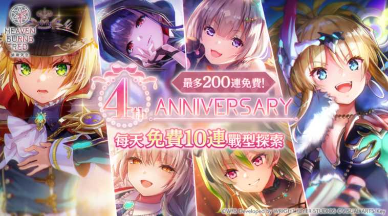 《绯染天空》举办4周年故事活动「主线故事过去篇」 预告将与《女神异闻录 5 皇家版》合作