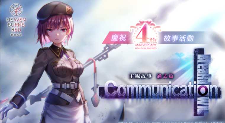 《绯染天空》举办4周年故事活动「主线故事过去篇」 预告将与《女神异闻录 5 皇家版》合作