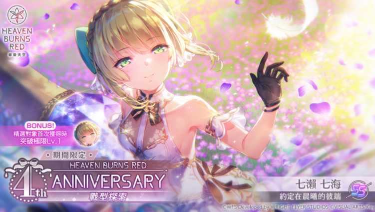 《绯染天空》举办4周年故事活动「主线故事过去篇」 预告将与《女神异闻录 5 皇家版》合作