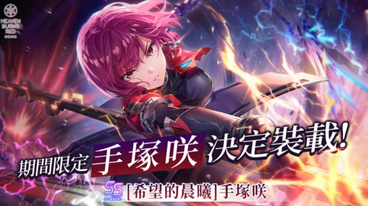 《绯染天空》举办4周年故事活动「主线故事过去篇」 预告将与《女神异闻录 5 皇家版》合作