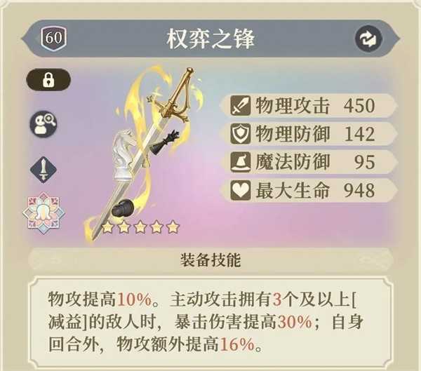 铃兰之剑为这和平的世界杰洛特装备塔罗建议一览