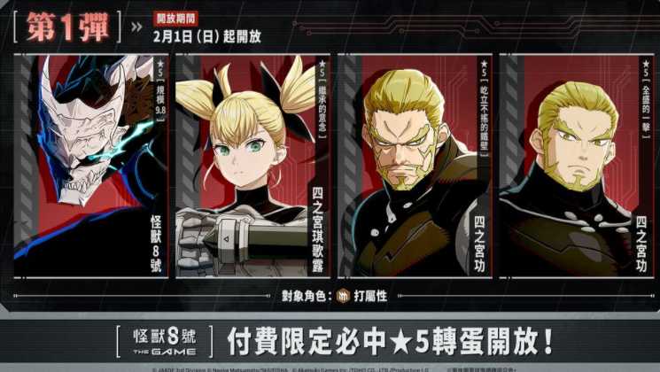 《怪兽 8 号 THE GAME》半周年庆典开跑 [超越极限]四之宫莎冈登场、怪兽 8 号全新形态解禁