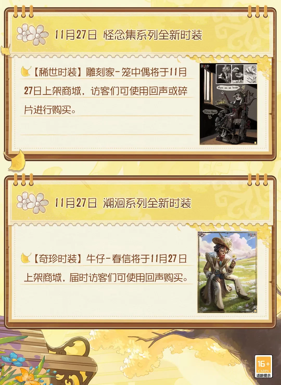 第五人格11月活动日历 第五人格11月活动日历