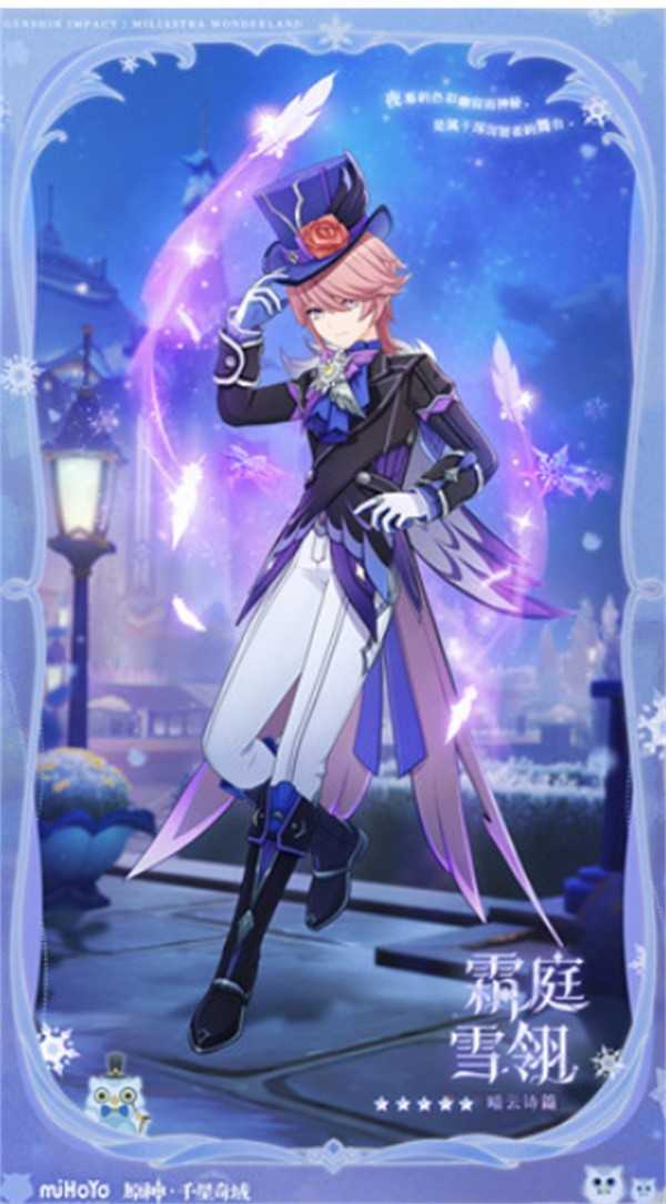 原神霜庭雪翎套装获取途径