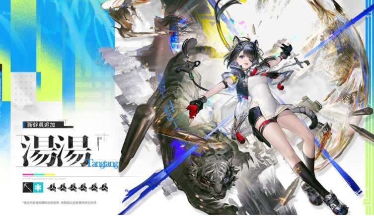 《明日方舟：终末地》全新1.1版本「新潮起，故渊离」将于3月12日上线 新干员汤汤、洛西登场