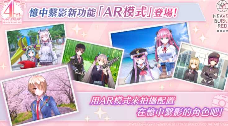 《绯染天空 Heaven Burns Red》举办4周年登入奖励 逢川惠与国见玉的齐奏战术型态登场 《绯染天空 Heaven Burns Red》举办4周年登入奖励 逢川惠与国见玉的齐奏战术型态登场