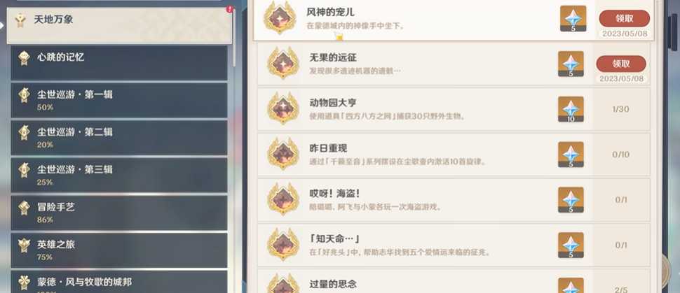 原神风神的宠儿怎么做 原神风神的宠儿怎么做