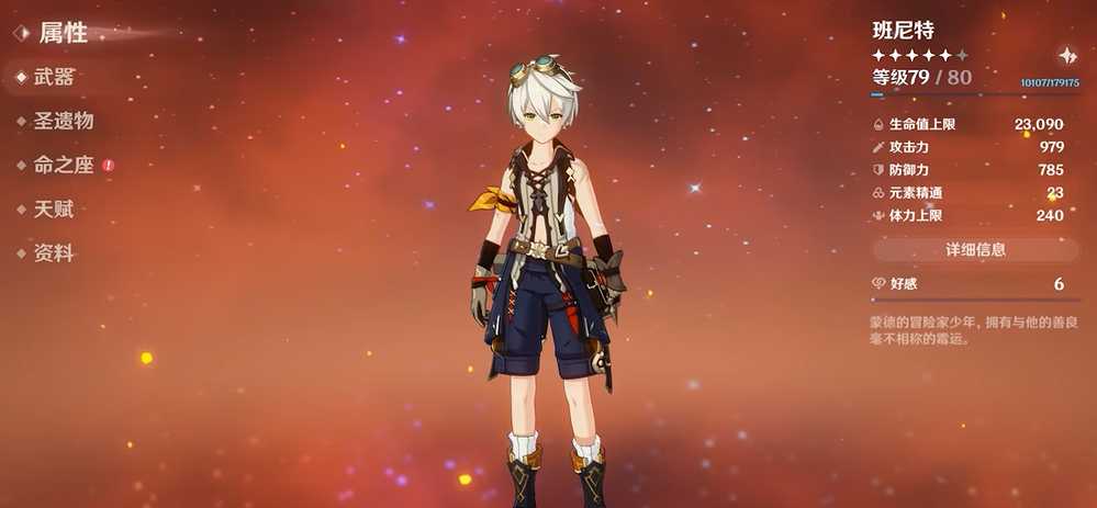 原神班尼特怎么玩 原神班尼特怎么玩