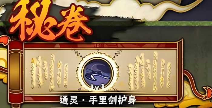 火影忍者哪个秘卷刷图好用 火影忍者哪个秘卷刷图好用