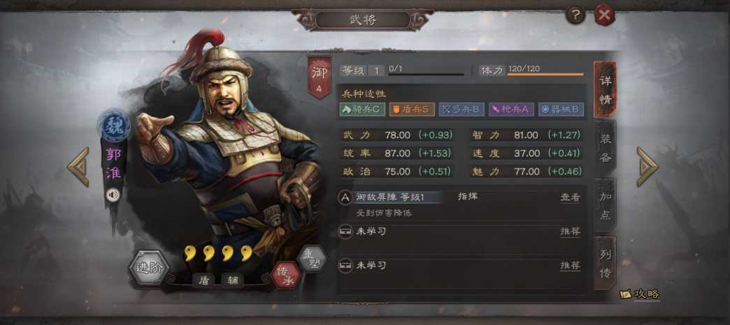 三国志战略版郭淮用什么a级战法