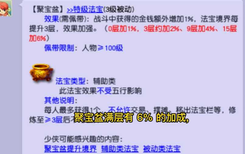 梦幻西游聚宝盆师门有用吗 梦幻西游聚宝盆师门有用吗