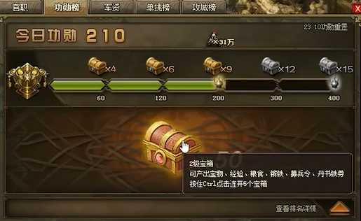 攻城掠地功勋榜奖励怎么选