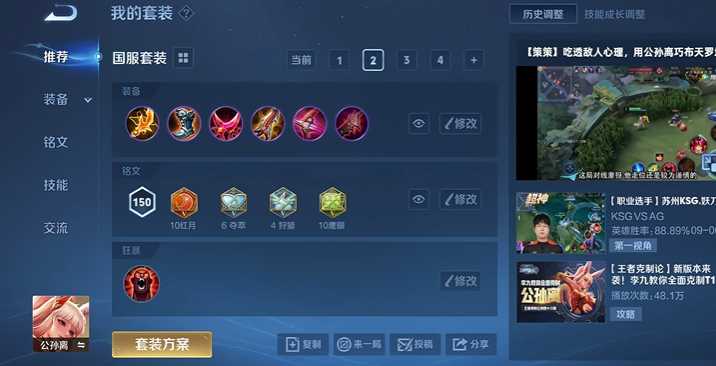 王者荣耀公孙离出装怎么搭配