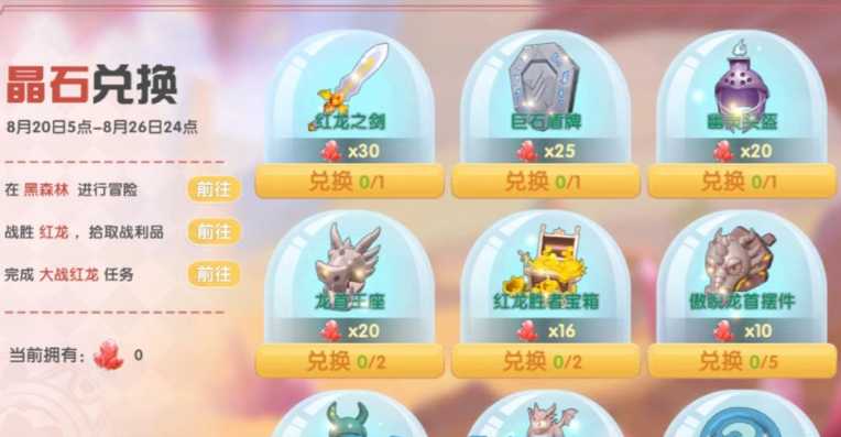 摩尔庄园怎么开红龙宝箱 摩尔庄园怎么开红龙宝箱