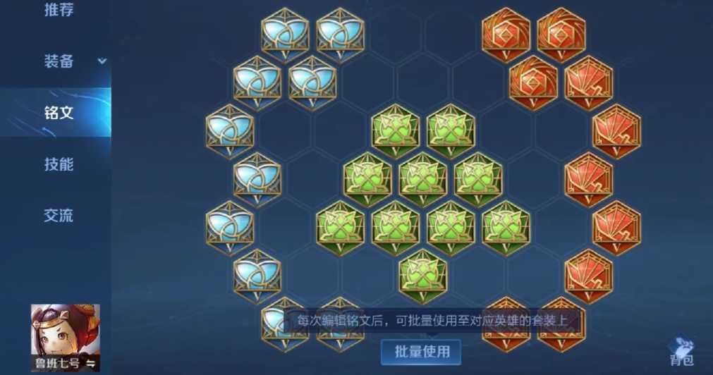 王者荣耀肉鲁班出装铭文怎么搭配