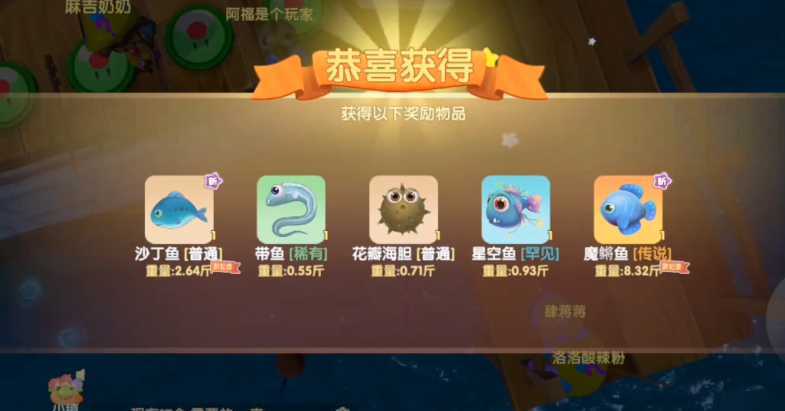 摩尔庄园新出的鱼怎么钓 摩尔庄园新出的鱼怎么钓