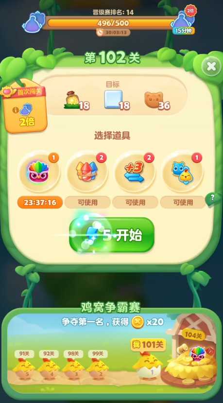 开心消消乐关怎么过102关 开心消消乐关怎么过102关