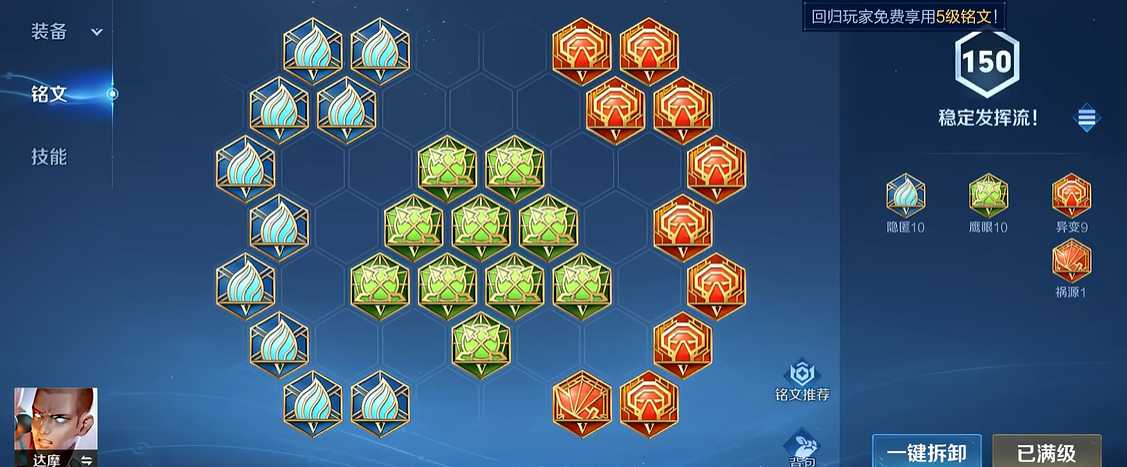 王者荣耀达摩出装和铭文怎么搭配