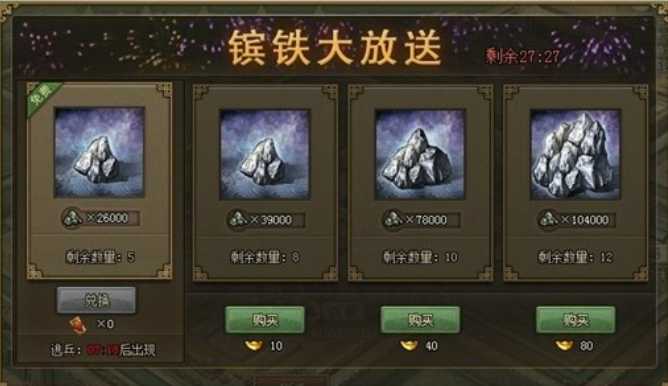 攻城掠地钢铁如何获得 攻城掠地钢铁如何获得