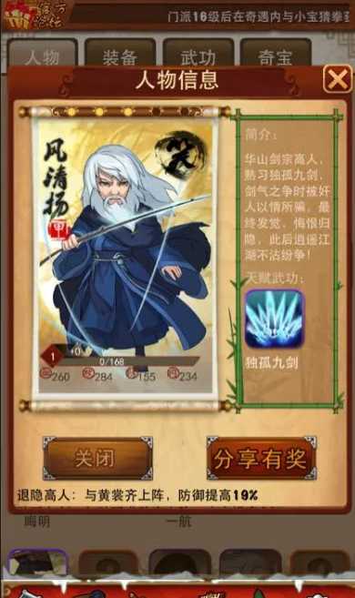 大掌门风清扬如何培养