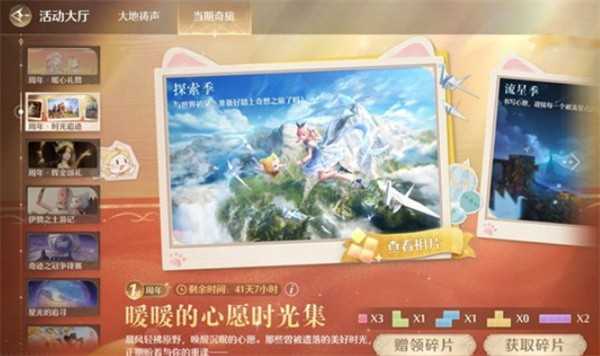 无限暖暖家园商城周年庆活动介绍指南