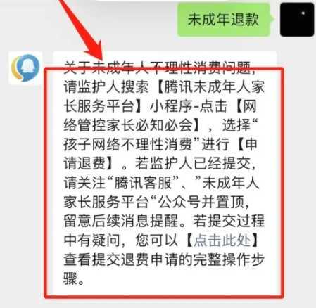 《王者荣耀》未成年退全款方法 《王者荣耀》未成年退全款方法