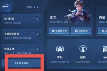 《王者荣耀》未成年退全款方法 《王者荣耀》未成年退全款方法