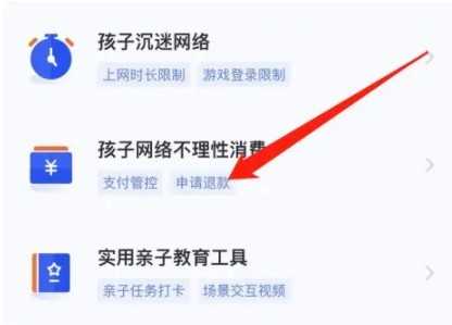 《王者荣耀》未成年退全款方法 《王者荣耀》未成年退全款方法
