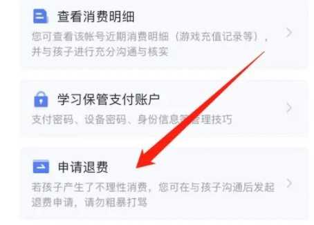 《王者荣耀》未成年退全款方法 《王者荣耀》未成年退全款方法