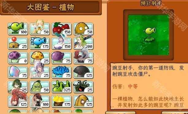 《植物娘大战僵尸》5.1版下载地址介绍