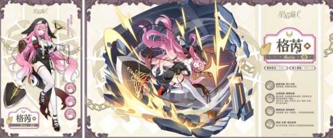 《星塔旅人》开启「命定奇遇」限时招募活动 5 星旅人「格芮」获得机率提升