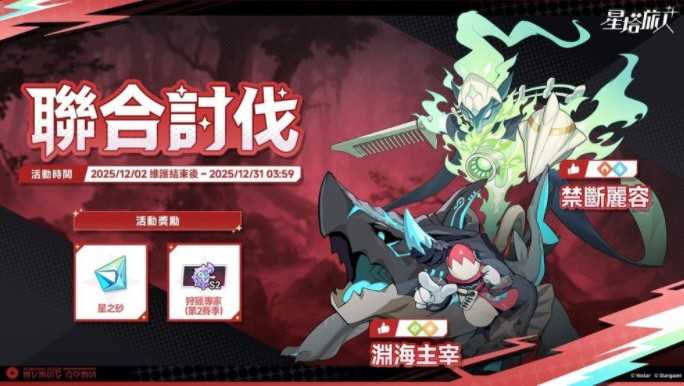 《星塔旅人》开启「命定奇遇」限时招募活动 5 星旅人「格芮」获得机率提升